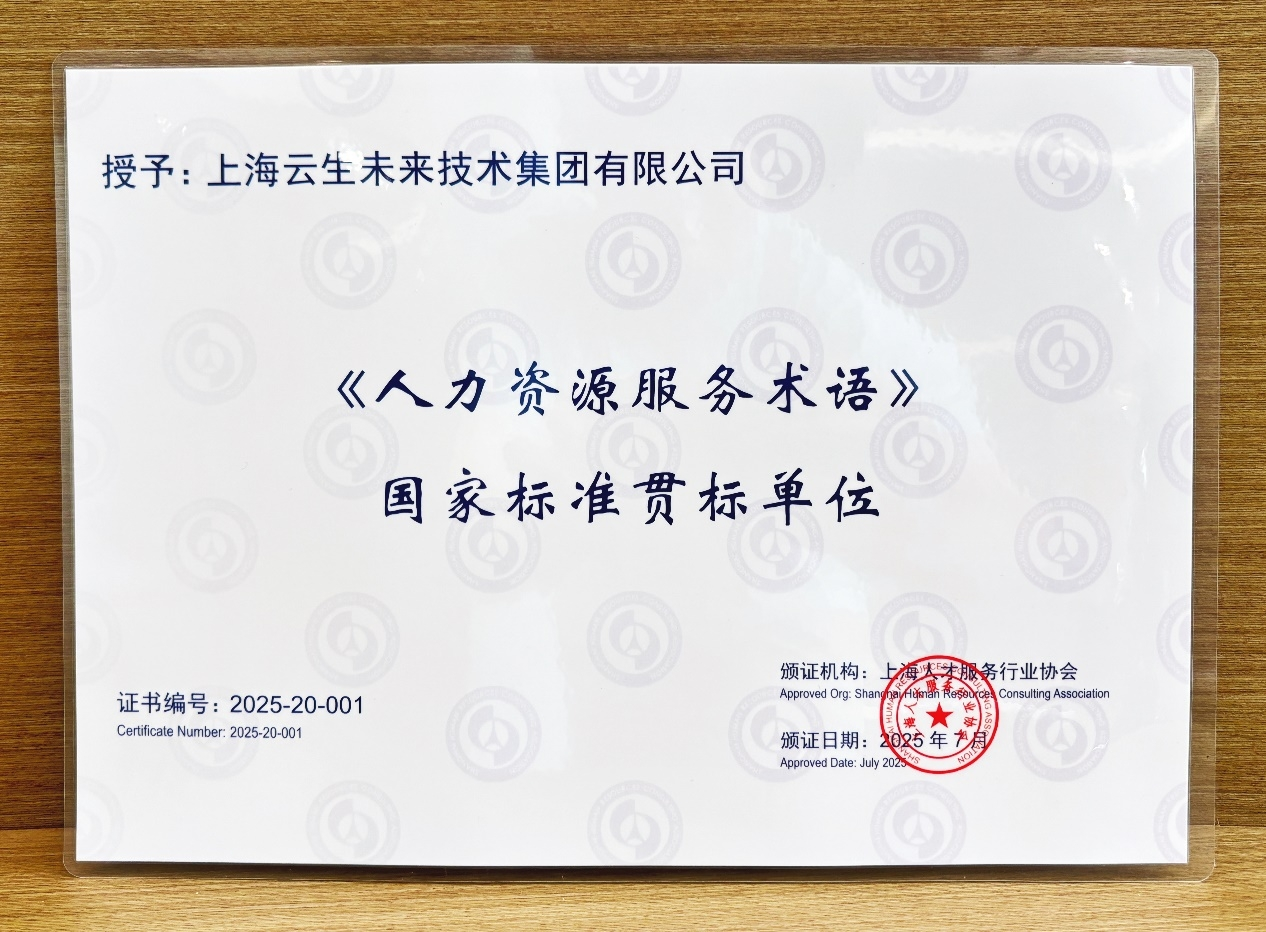 十年坚守初心，打造行业服务标杆！太阳GG娱乐集团获评9项人力资源服务贯标单位