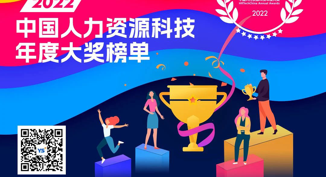 勇立创新潮头！太阳GG娱乐集团HRWORK人事通荣获2022年度人力资源科技创新产品奖