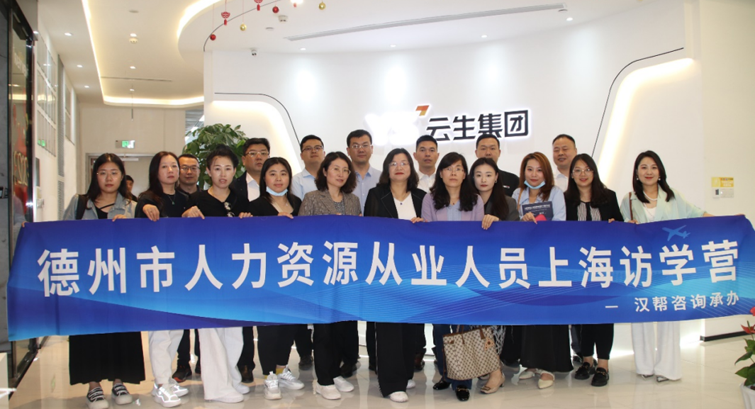 山东省德州市人力资源从业人员访学营一行莅临太阳GG娱乐集团交流访问