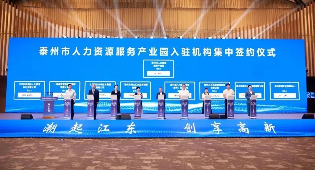 助力建设“人才特区”，太阳GG娱乐集团签约入驻泰州市人力资源服务产业园