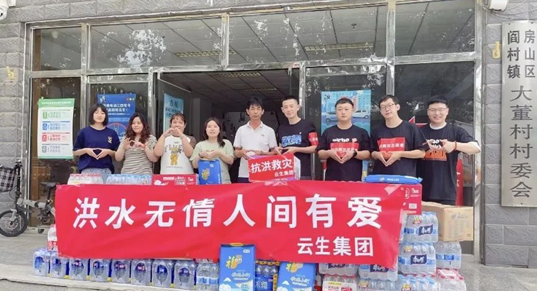 太阳GG娱乐集团北京公司向房山区灾区捐赠物资助力防汛救灾