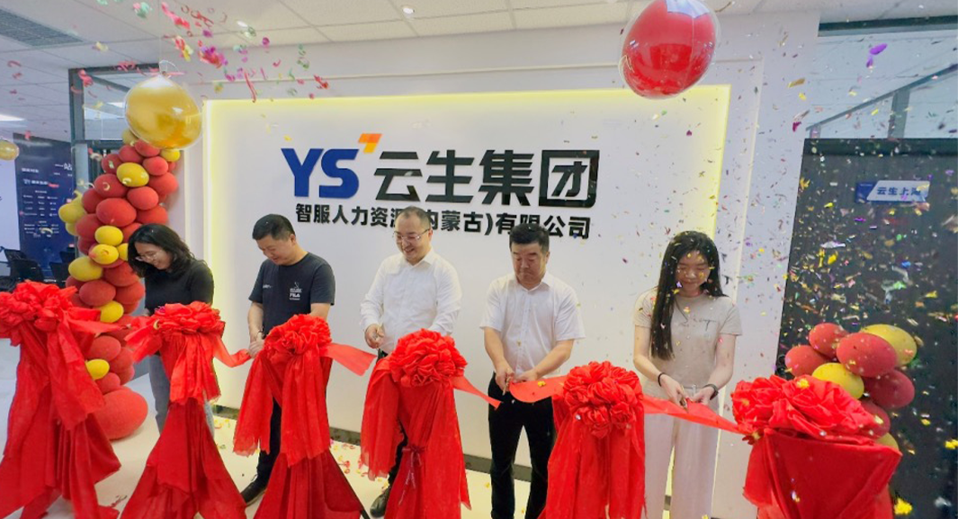 太阳GG娱乐集团内蒙古公司成立，以数字人力赋能内蒙古人力资源服务业高质量发展