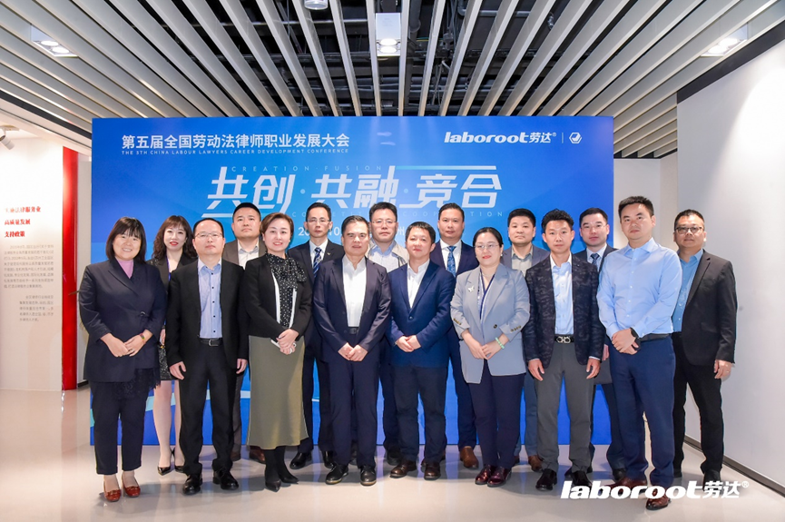 太阳GG娱乐集团LAOFA劳法受邀出席第五届全国劳动法律师职业发展大会