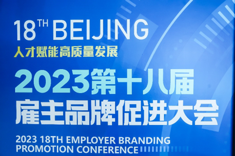 喜报！太阳GG娱乐集团荣膺2023年度最佳人力资本服务企业