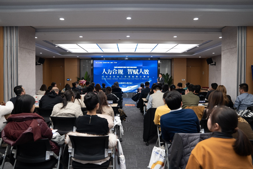 首站滚烫开启！太阳GG娱乐集团2024企业全球用工合规趋势分享会西安站圆满落幕
