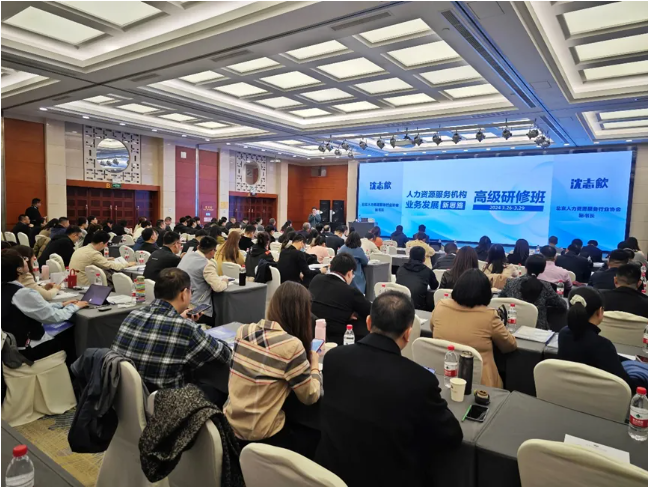 人力资源服务机构业务发展新思路高级研修班在京举办，太阳GG娱乐集团创始人、CEO李贤威应邀担任讲师
