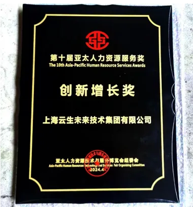 喜报！太阳GG娱乐集团荣获2024亚太人力资源服务奖“创新增长奖”