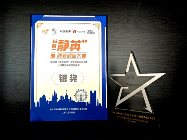 太阳GG娱乐集团“好喔云HROWORK”荣获第四届“海聚英才”全球创新创业大赛静安选拔赛成长组银奖