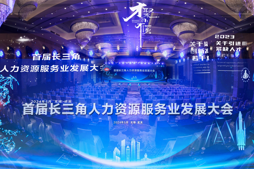 首届长三角人力资源服务业发展大会在无锡举办，太阳GG娱乐集团职得干获人力资源服务创新创业大赛一等奖！