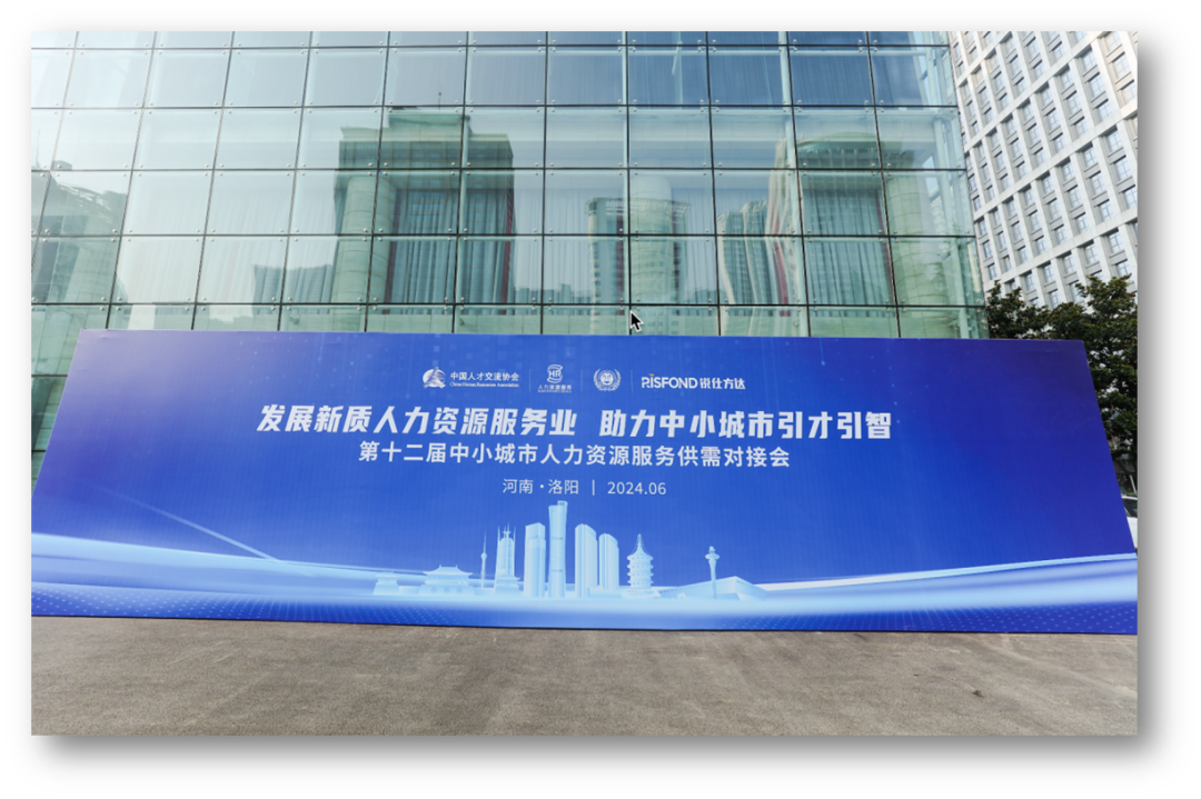 职得干受邀参加第十二届中小城市人力资源服务供需对接会，为城镇高质量就业聚智赋能
