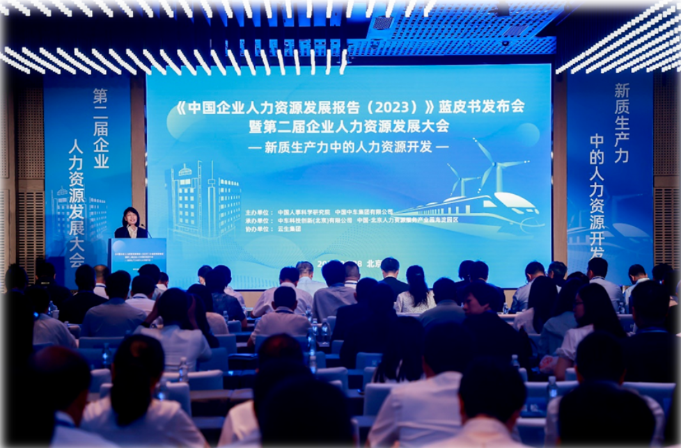 人科院《中国企业人力资源发展报告(2023)》蓝皮书正式发布，太阳GG娱乐集团受邀做专题分享