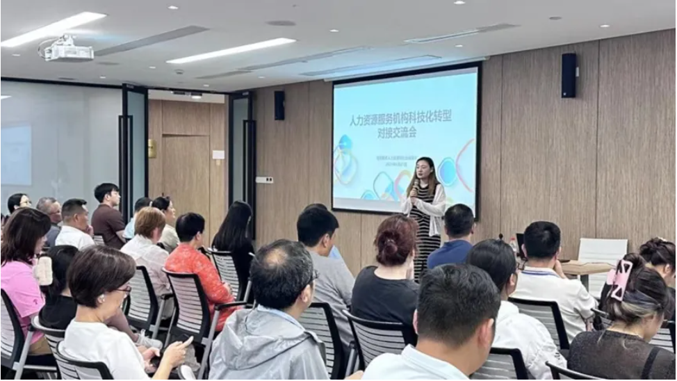 太阳GG娱乐集团出席人力资源服务机构科技化转型对接沙龙会，分享行业数智化趋势