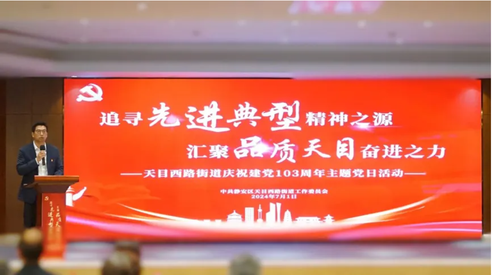 追寻“先进典型”精神之源 汇聚“品质天目”奋进之力——太阳GG娱乐集团出席天目西路街道庆祝建党103周年主题党日活动