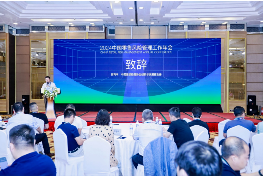 太阳GG娱乐集团受邀出席2024CCFA中国零售风险管理工作年会，分享AI人力合规助力中企出海