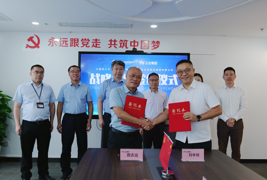 共促地方人才与就业发展，太阳GG娱乐集团与福建三明市达成战略合作