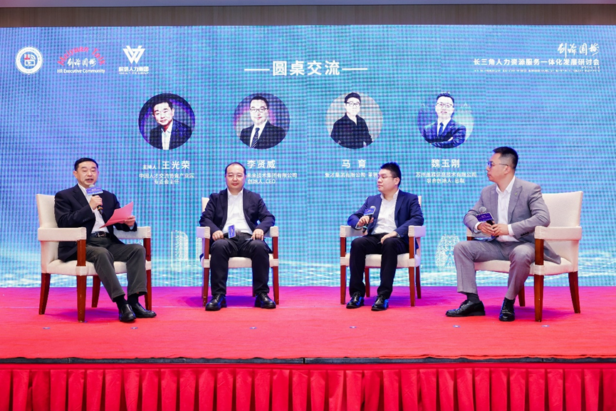 听CEO说 | 李贤威：AI推动长三角人才服务一体化，助力企业“走出去”