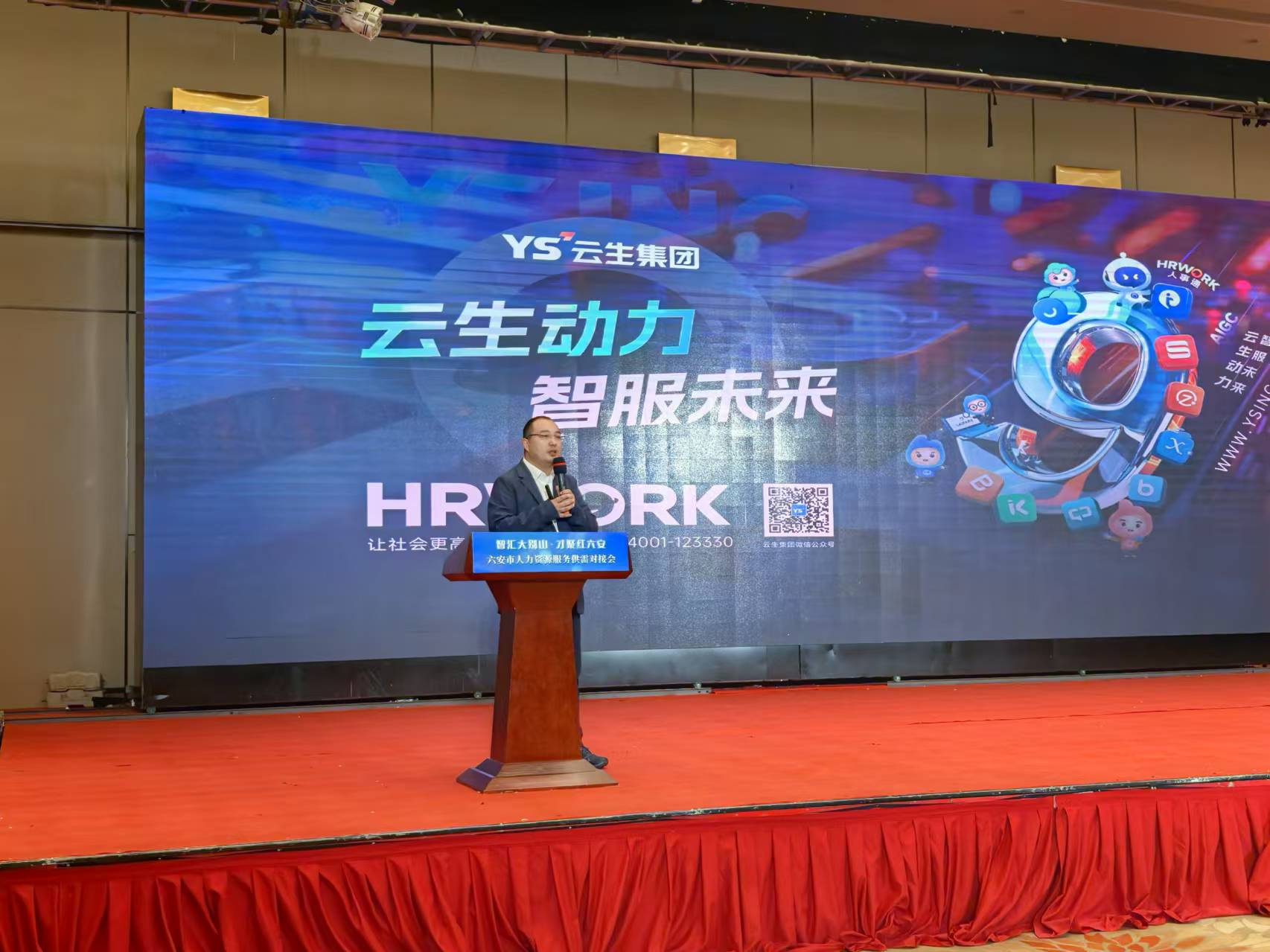 太阳GG娱乐集团创始人、CEO李贤威出席六安市人力资源服务供需对接会，分享“云+AI”时代人力资源新质发展观