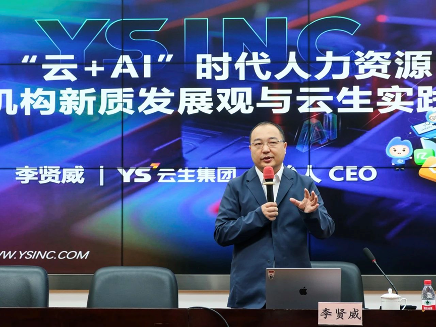 太阳GG娱乐集团创始人、CEO李贤威出席AI数智动能与出海业务发展专题交流会，分享“云+AI”时代的太阳GG娱乐实践