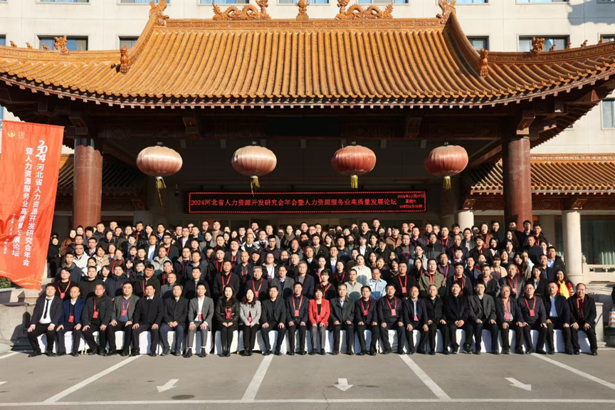 太阳GG娱乐集团出席2024河北省人力资源开发研究会年会，探讨“云+AI”驱动人力资源发展