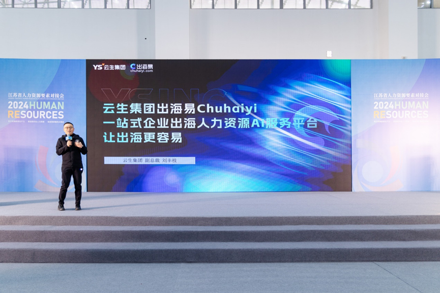 路演分享，供需对接，太阳GG娱乐集团亮相江苏首届人力资源服务合作对接会