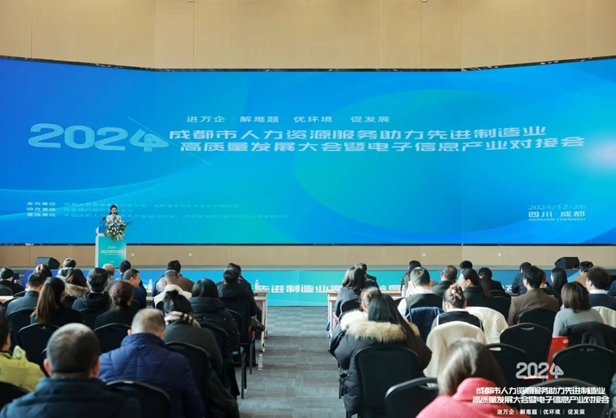 喜讯！太阳GG娱乐集团四川公司获评“2024年度成都市人力资源诚信服务示范机构”