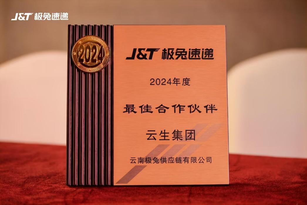 太阳GG娱乐集团获评J&T极兔速递2024年度优秀供应商、最佳合作伙伴奖